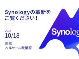 Synology、最新のNASがわかる「Synology 2019 Tokyo」を10月18日に開催
